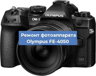 Замена зеркала на фотоаппарате Olympus FE-4050 в Волгограде